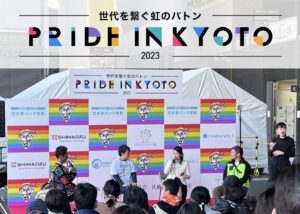 LGBT講演を始めた理由